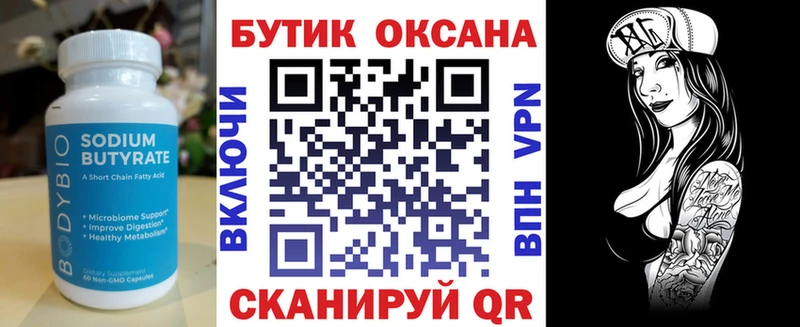 Бутират оксибутират  hydra сайт  Среднеуральск 